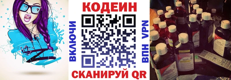 Кодеин Purple Drank  Купить где  Сольвычегодск 
